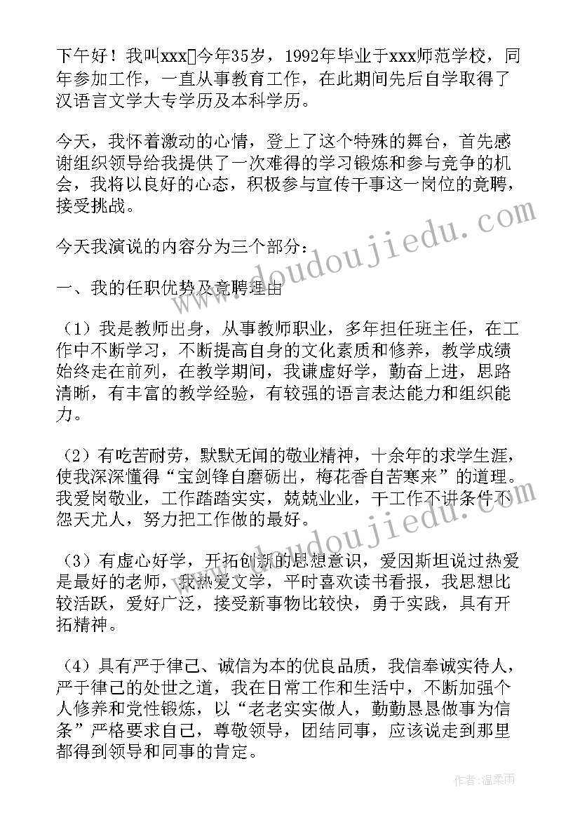 煤矿技术员竞聘演讲稿(大全6篇)