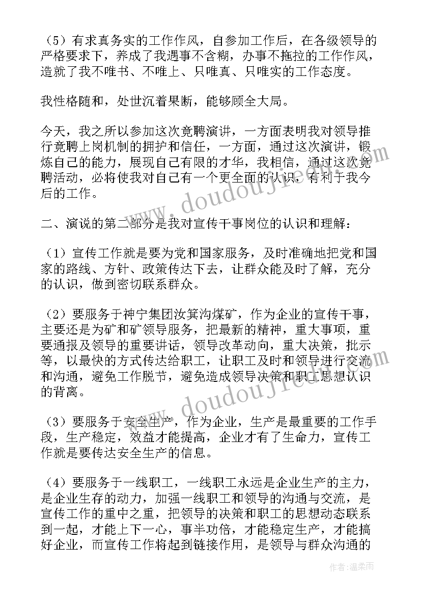 煤矿技术员竞聘演讲稿(大全6篇)