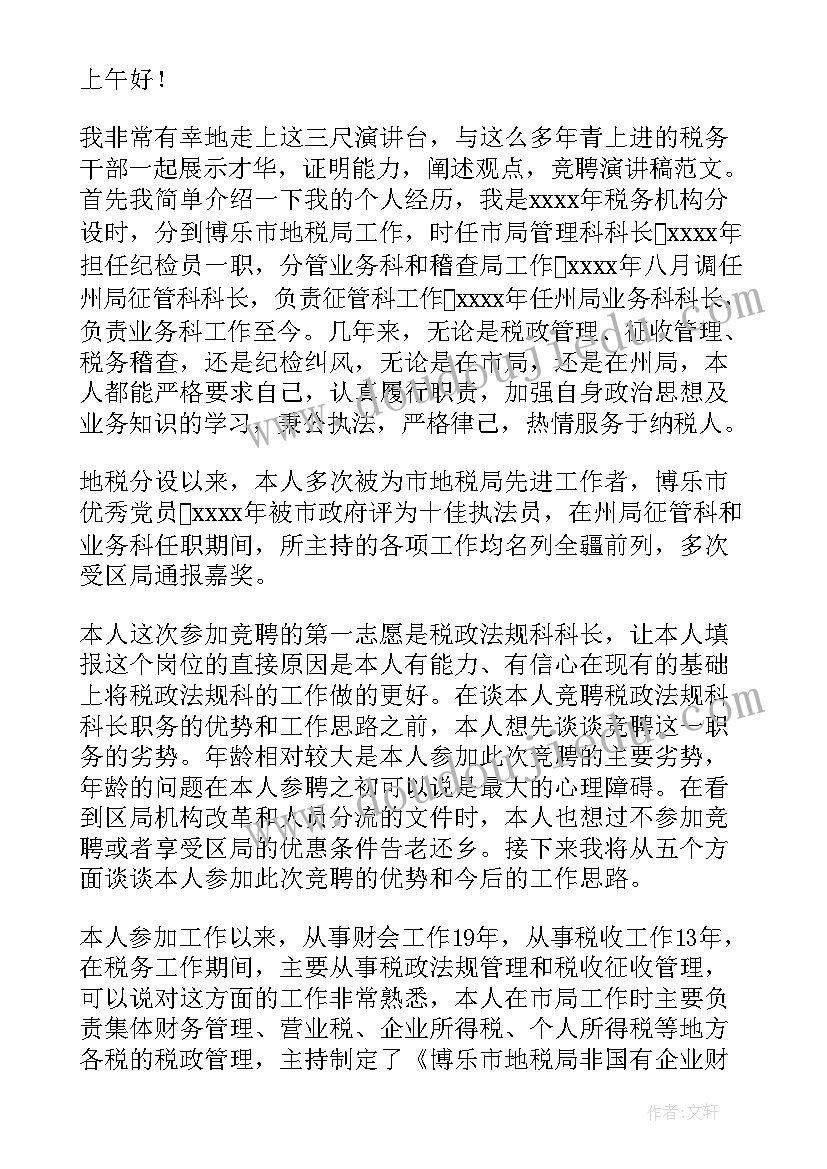 2023年员工晋升演讲稿 晋升竞选演讲稿(优质10篇)