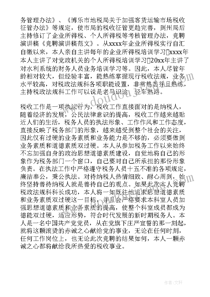 2023年员工晋升演讲稿 晋升竞选演讲稿(优质10篇)