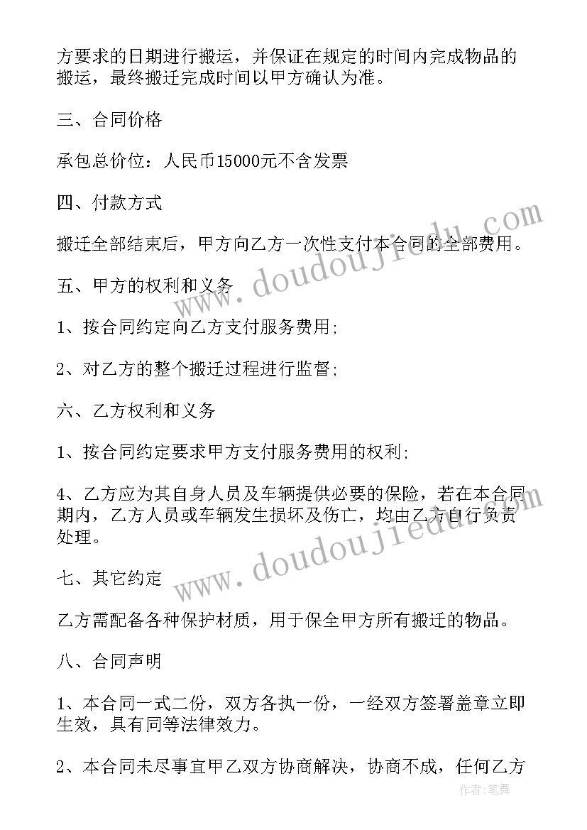 最新装修搬运服务合同版 装修搬运服务合同(大全5篇)