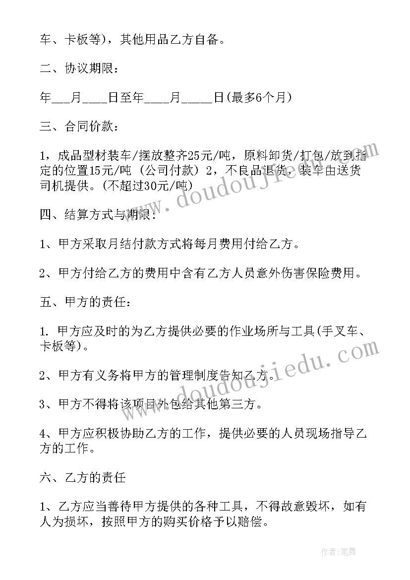 最新装修搬运服务合同版 装修搬运服务合同(大全5篇)