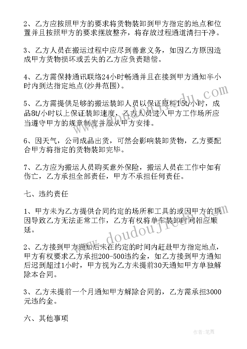 最新装修搬运服务合同版 装修搬运服务合同(大全5篇)