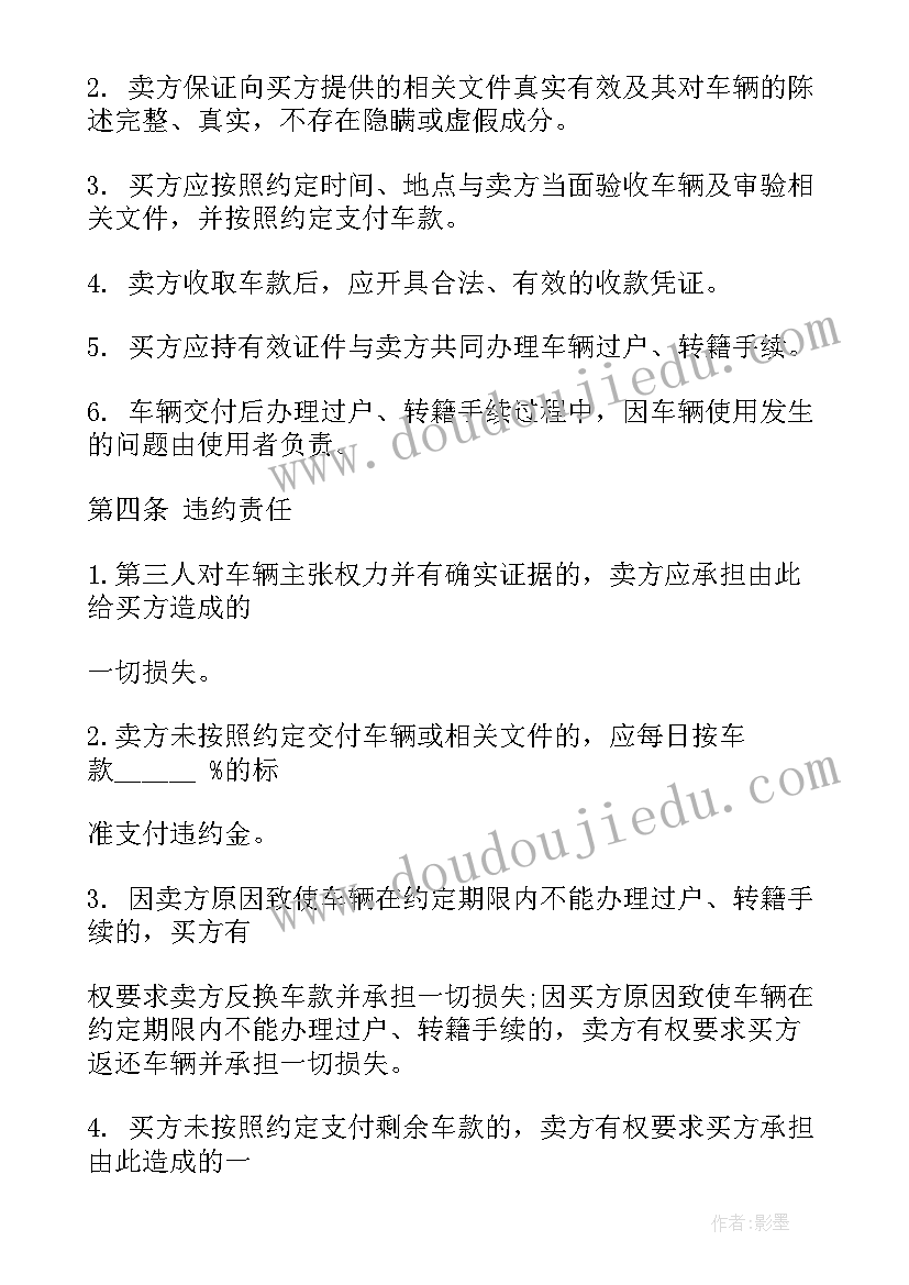 最新动车票买卖合同 买卖电动车的合同(精选5篇)