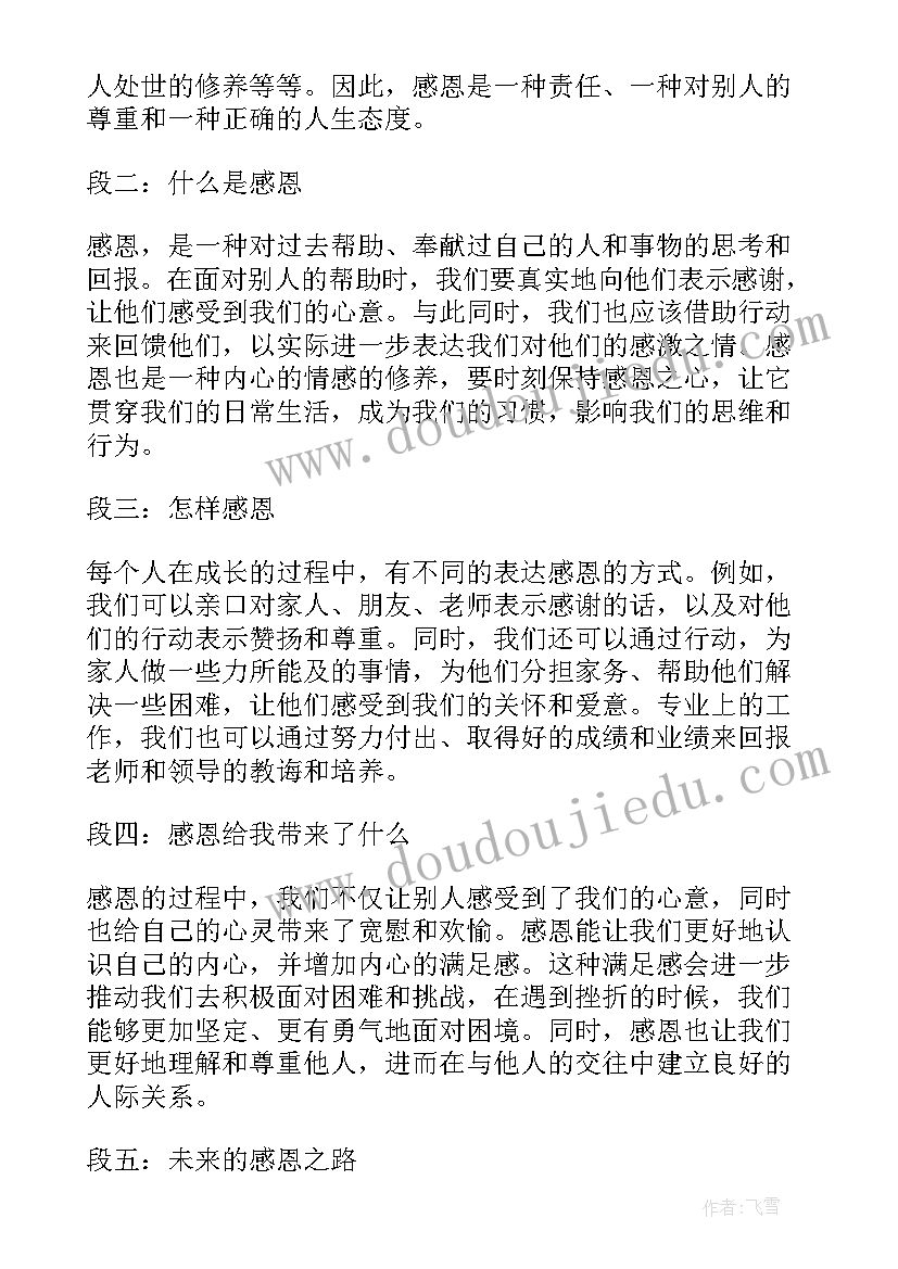 从我做起心得体会(通用8篇)