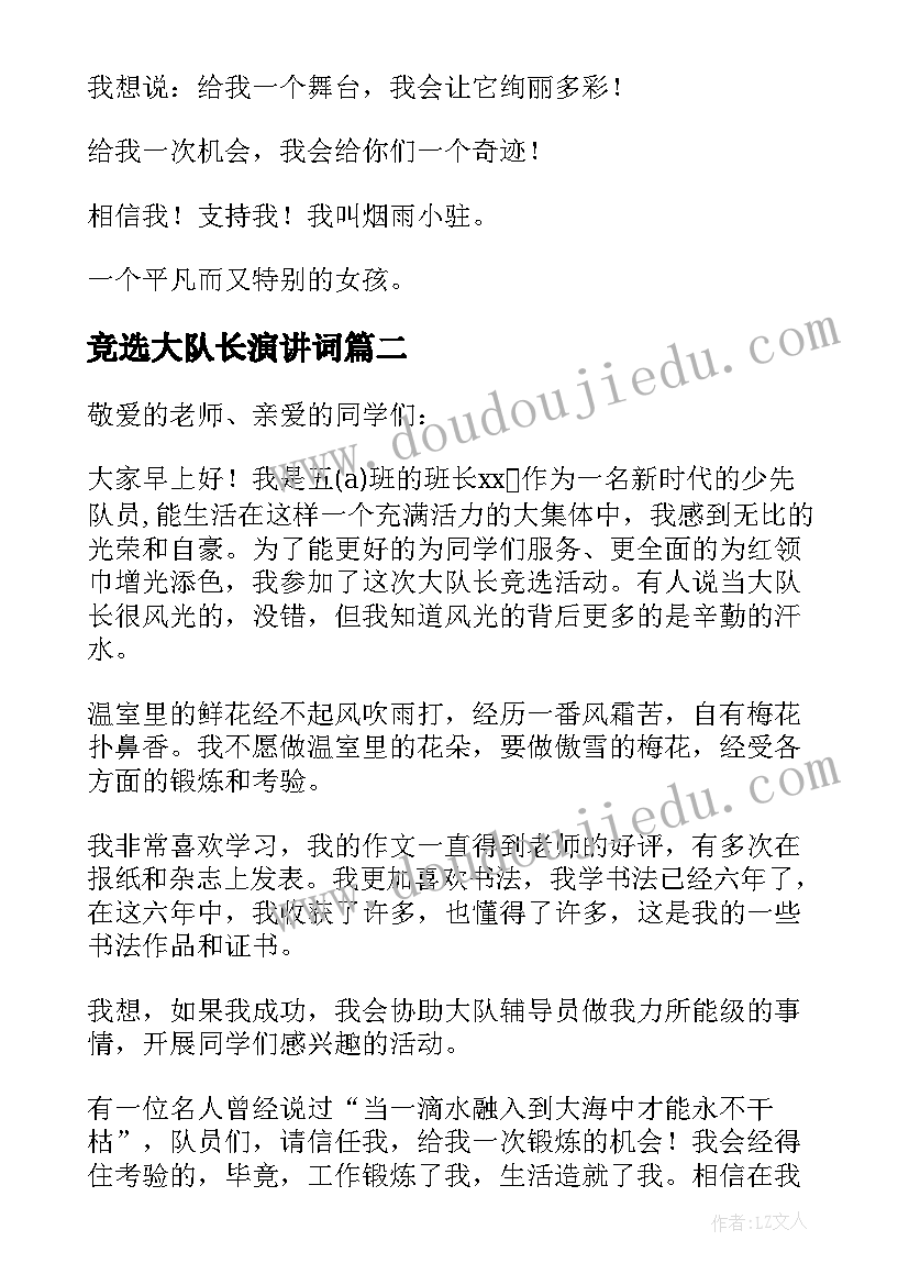 2023年竞选大队长演讲词(优质6篇)