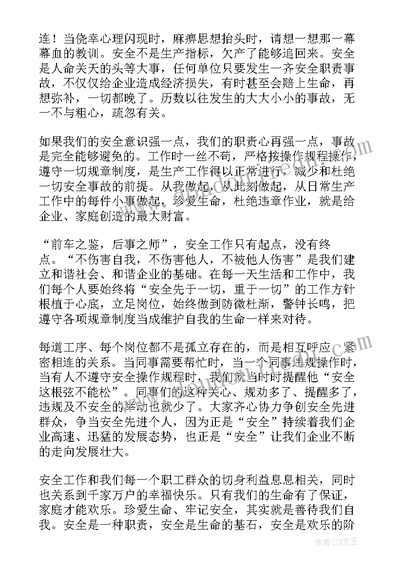 工厂安全生产演讲稿集 工厂安全生产月演讲稿(通用10篇)