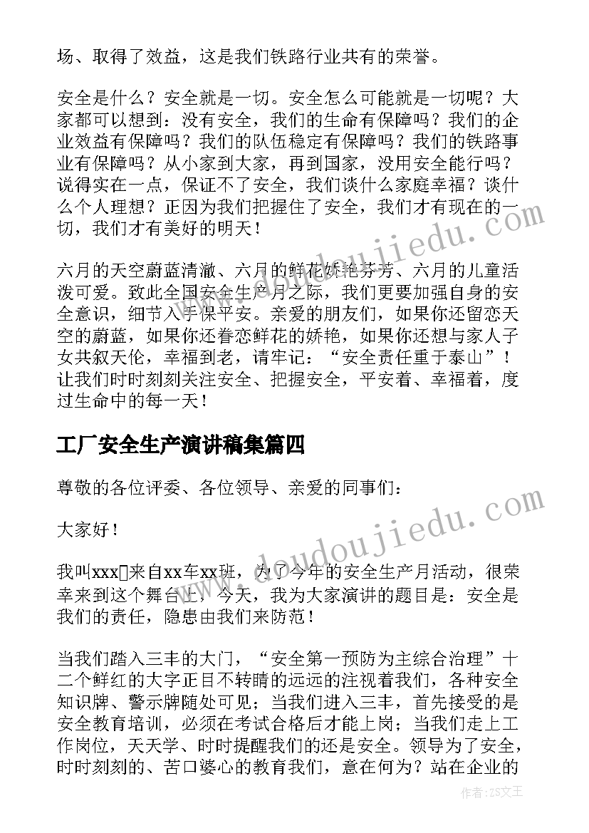 工厂安全生产演讲稿集 工厂安全生产月演讲稿(通用10篇)