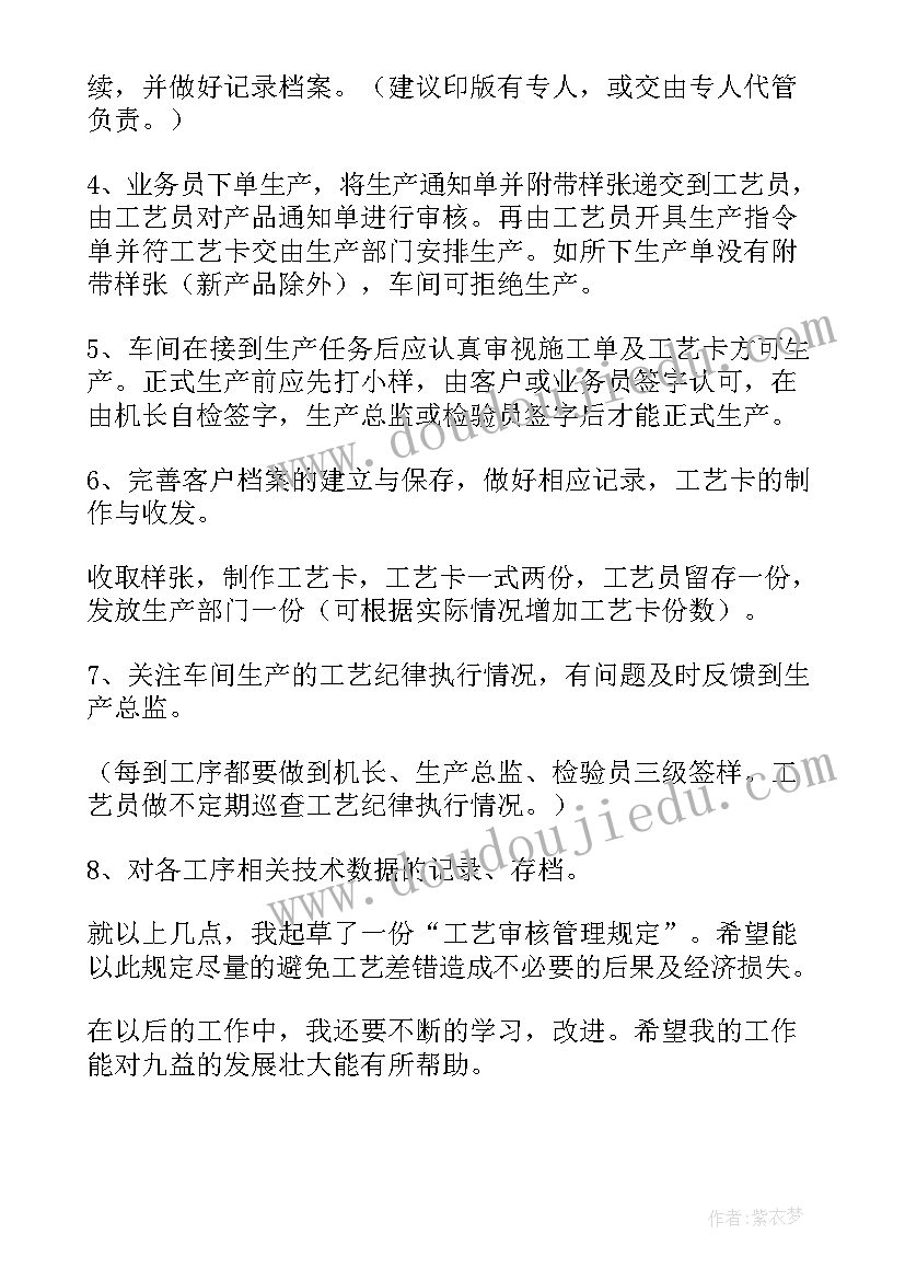 最新切削工艺工作总结(汇总9篇)