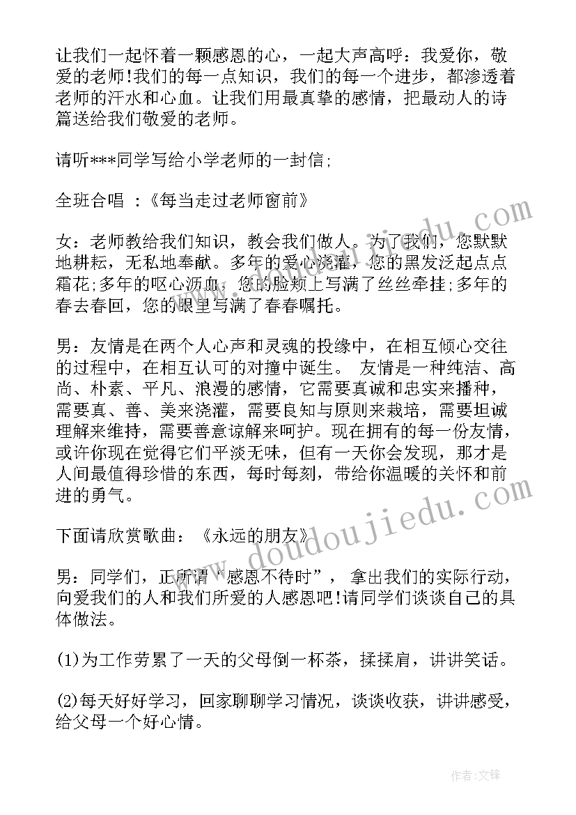 2023年初中秋季班会有哪些 初中班会教案(实用9篇)