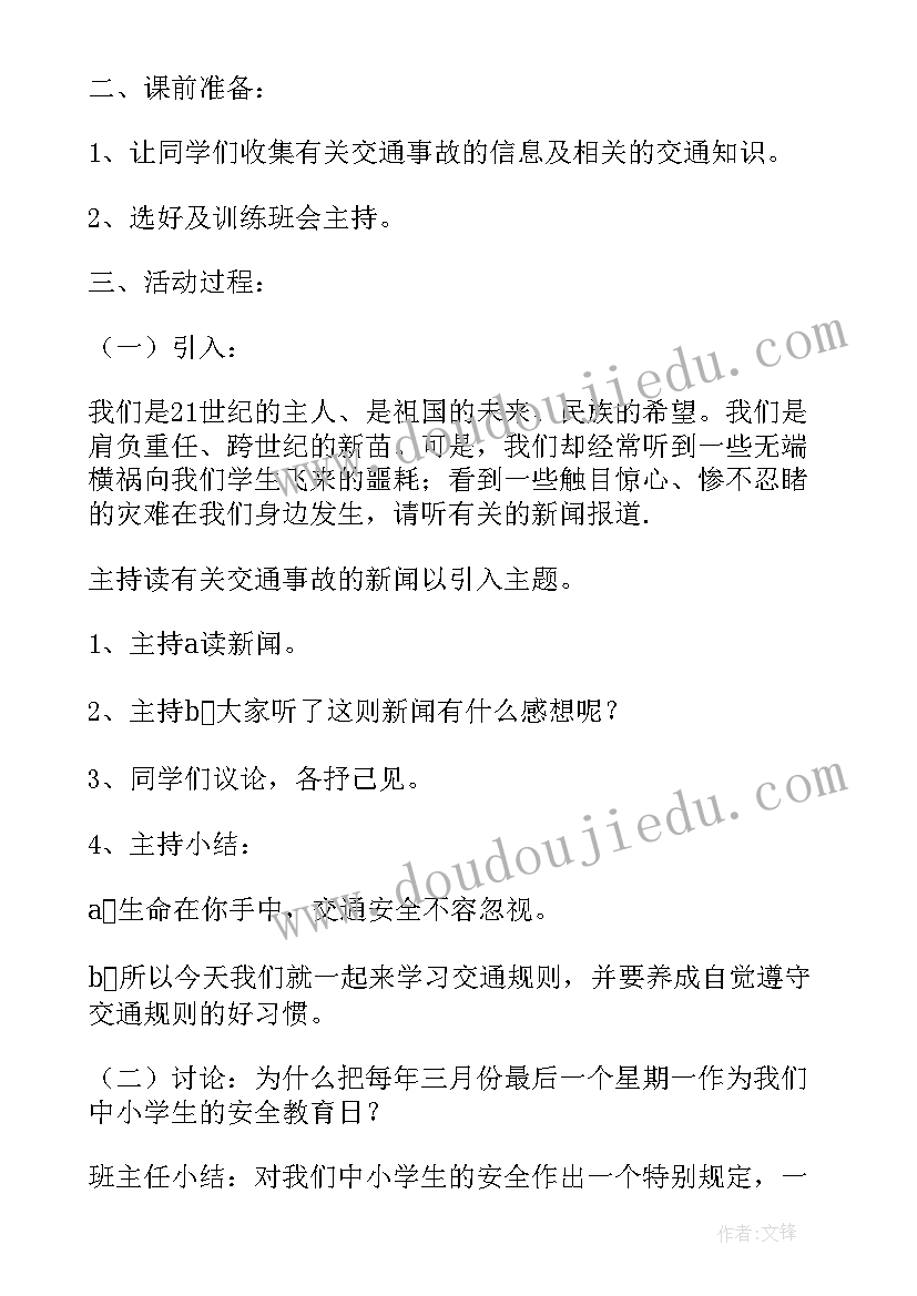 2023年初中秋季班会有哪些 初中班会教案(实用9篇)