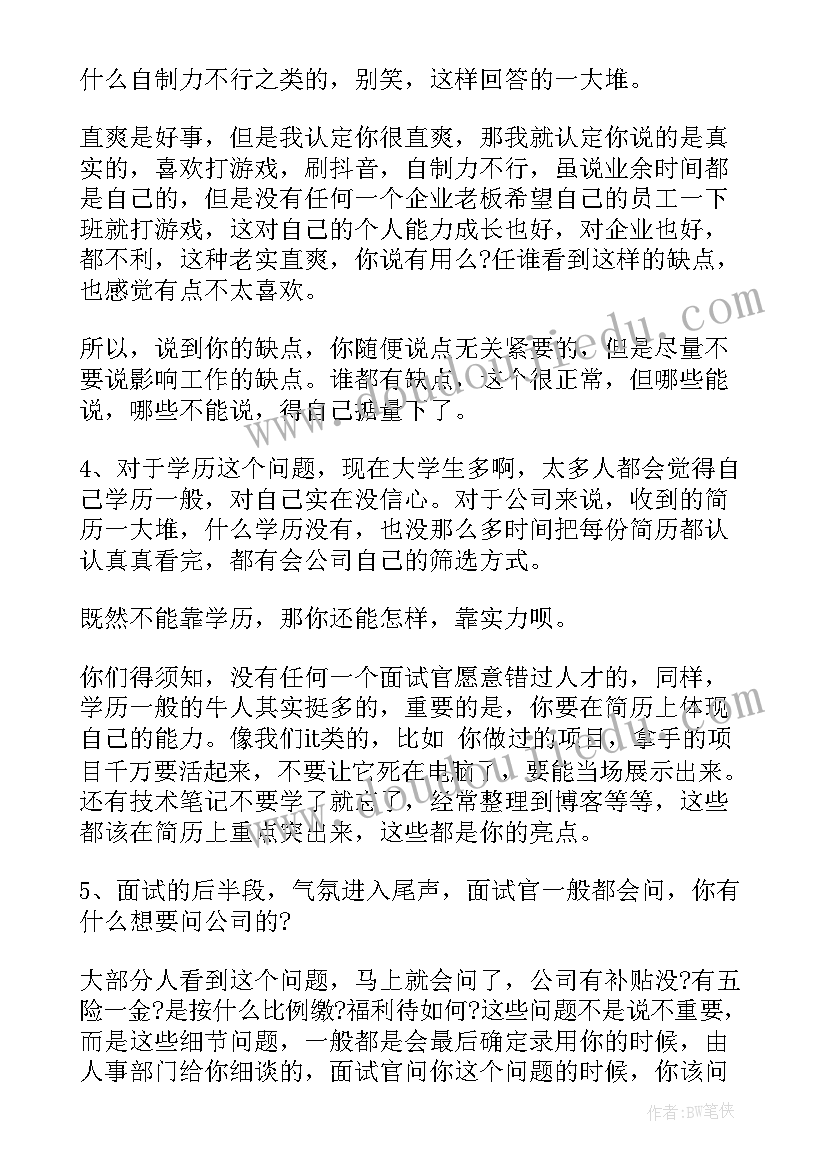 面试的体会心得体会 面试会心得体会(通用7篇)