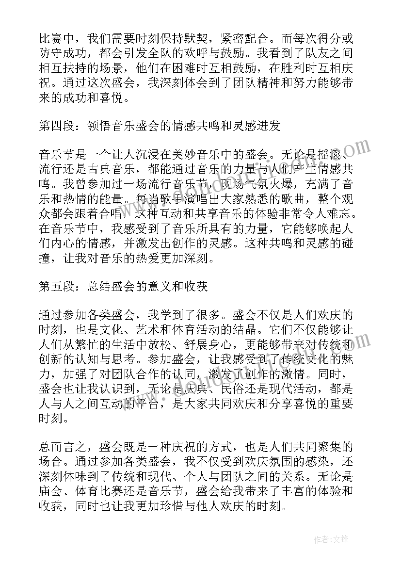 最新津青谈青春盛会心得体会(模板5篇)