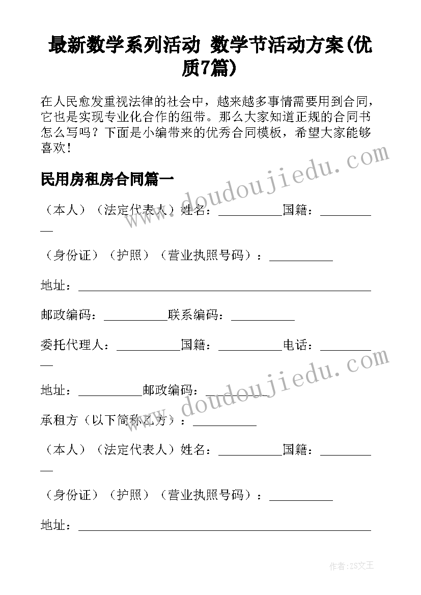 最新数学系列活动 数学节活动方案(优质7篇)