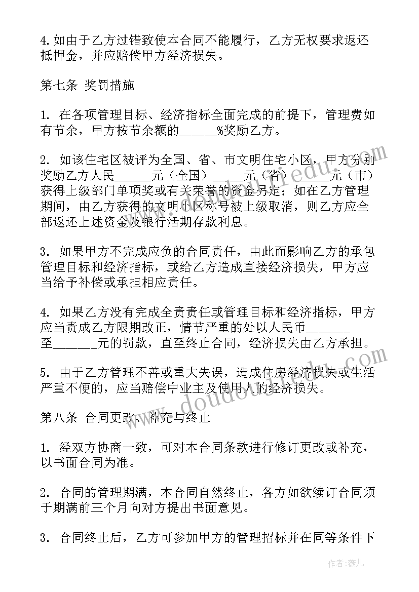 2023年委托管理基地合同(汇总7篇)