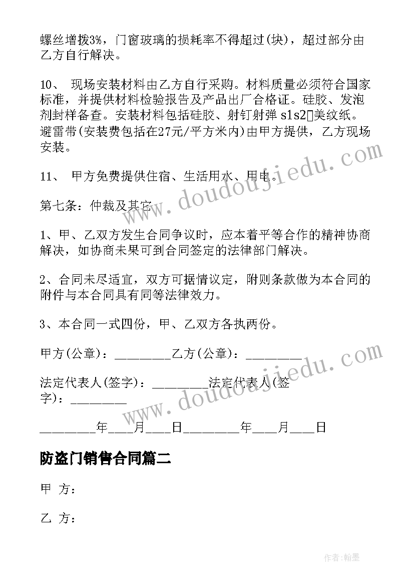 最新防盗门销售合同(精选5篇)