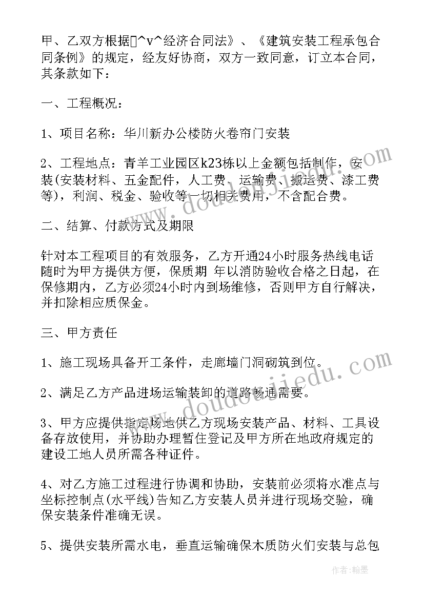 最新防盗门销售合同(精选5篇)