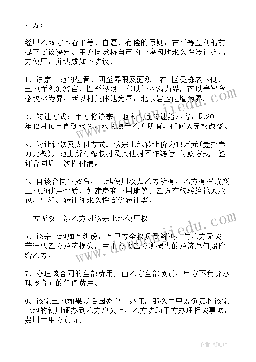 最新土地购置协议书(优质7篇)