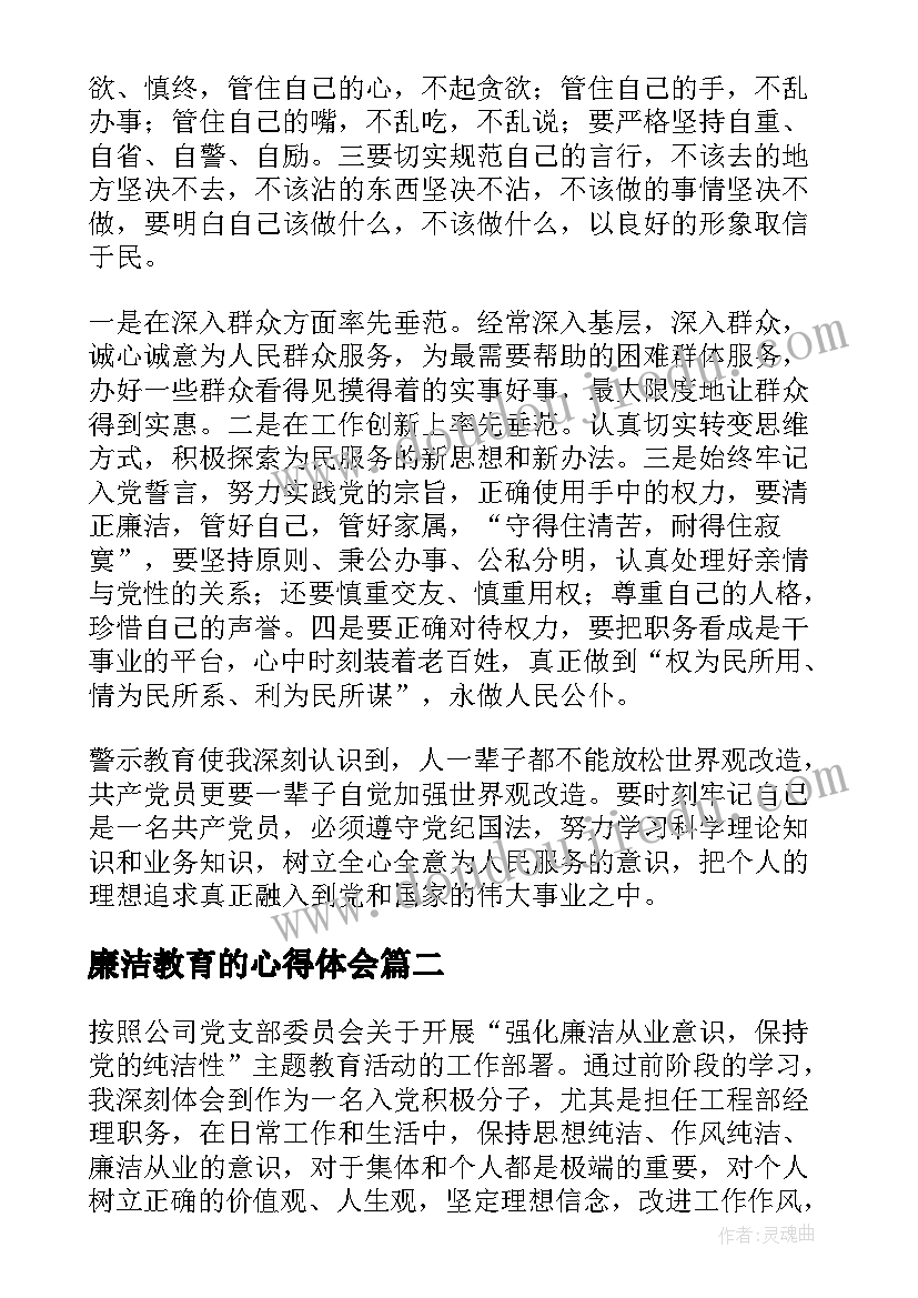 最新廉洁教育的心得体会(通用5篇)