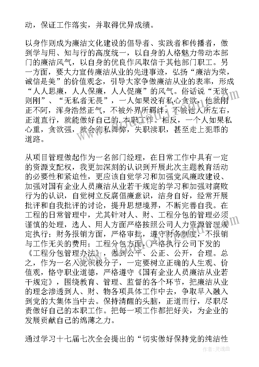 最新廉洁教育的心得体会(通用5篇)