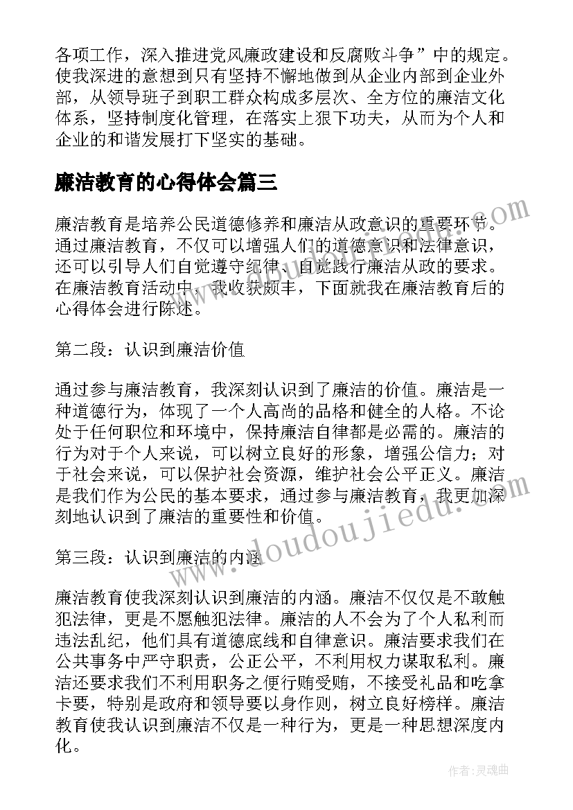 最新廉洁教育的心得体会(通用5篇)