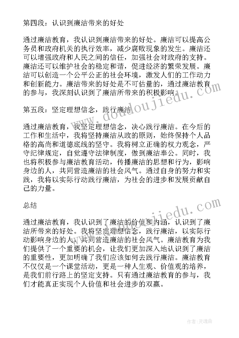 最新廉洁教育的心得体会(通用5篇)