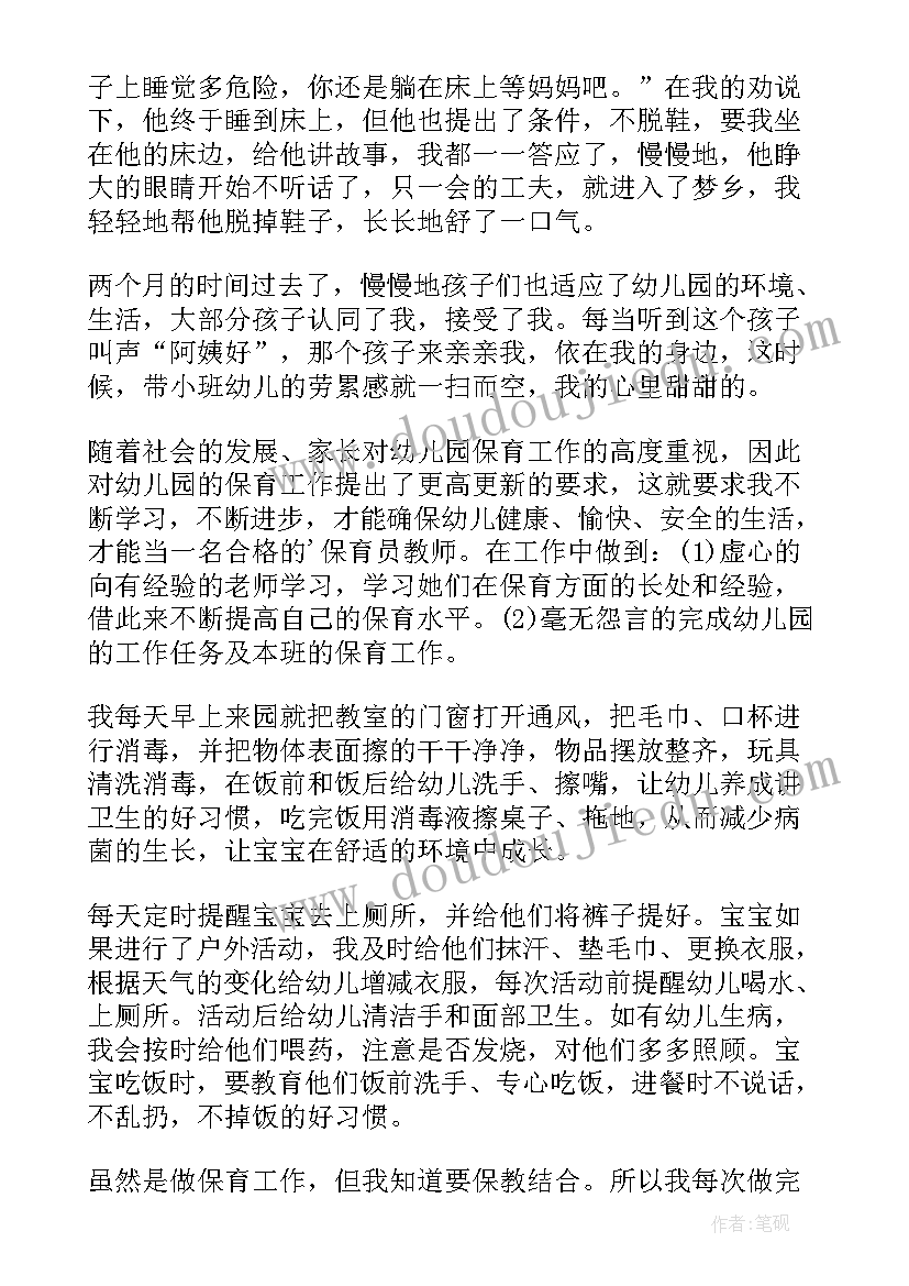 最新保育员的心得体会(实用7篇)