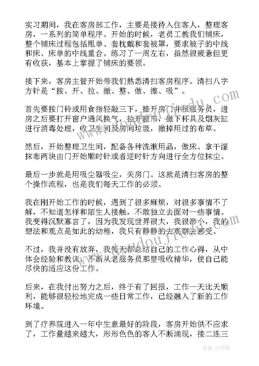 暑假实践心得体会大学生(汇总7篇)