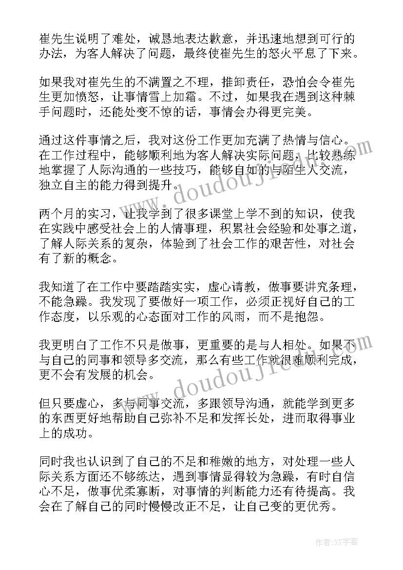 暑假实践心得体会大学生(汇总7篇)