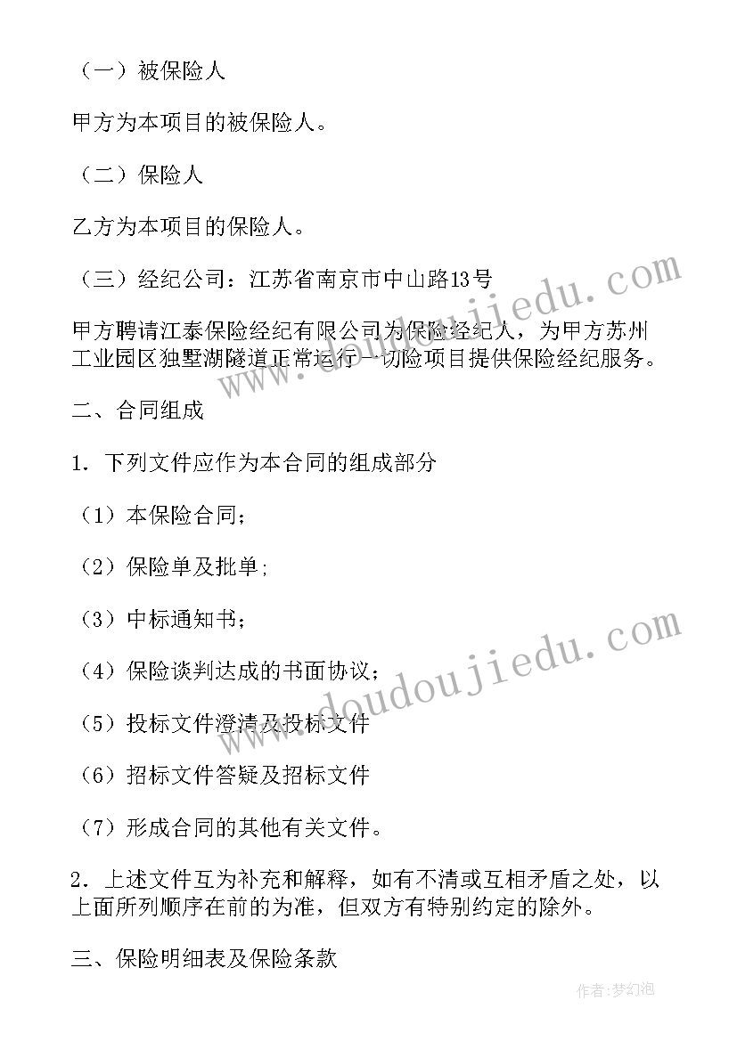 代缴保险协议(实用5篇)