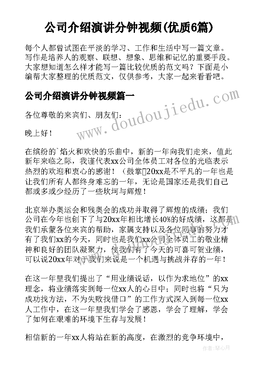 公司介绍演讲分钟视频(优质6篇)