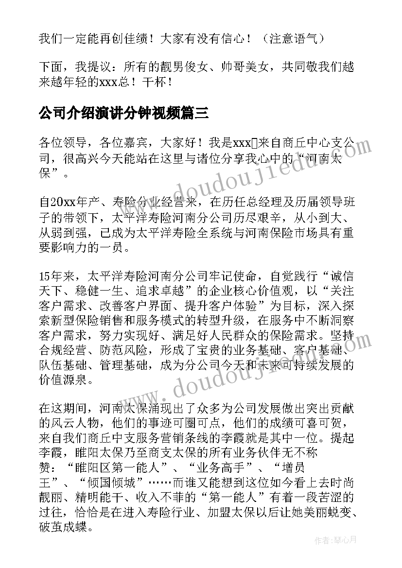 公司介绍演讲分钟视频(优质6篇)