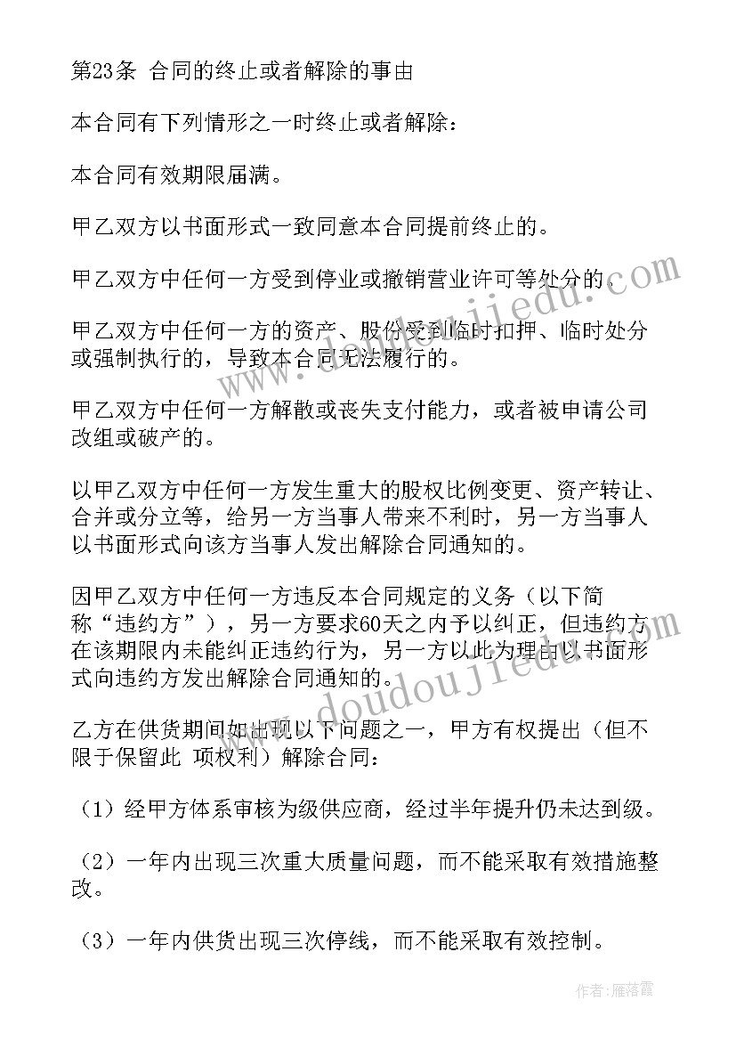 汽车五金制品供货合同 汽车零部件供货合同必备(优质5篇)