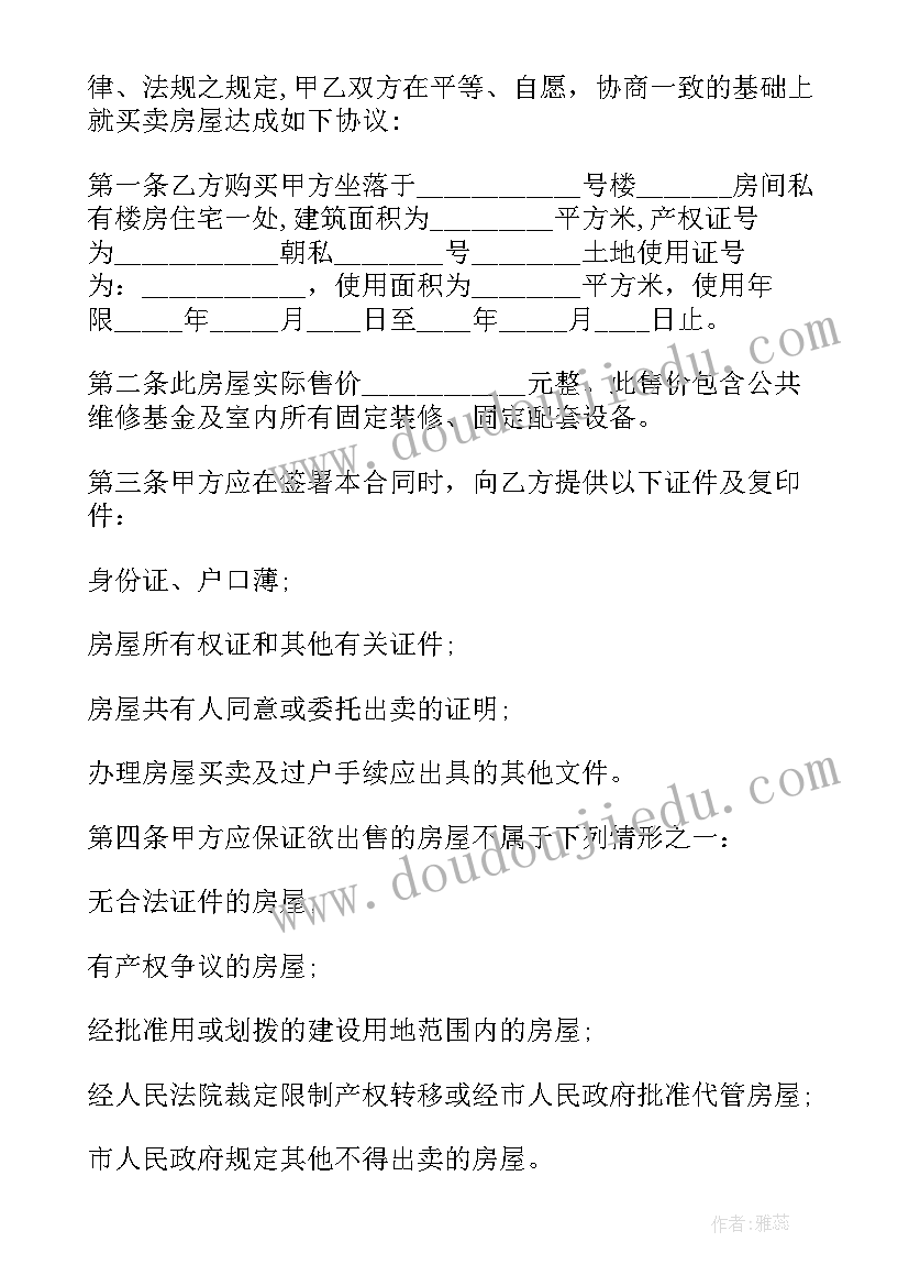 买套房合同注意 两个孩子两套房合同合集(实用5篇)