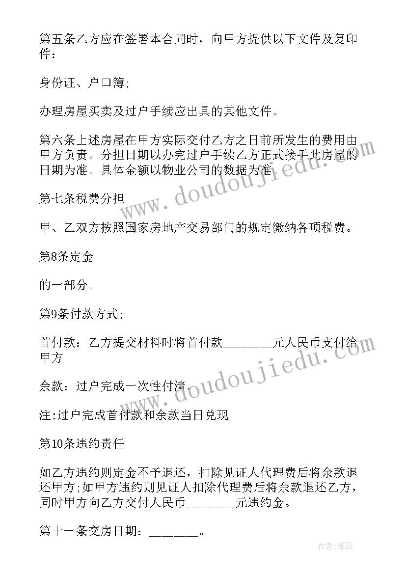 买套房合同注意 两个孩子两套房合同合集(实用5篇)