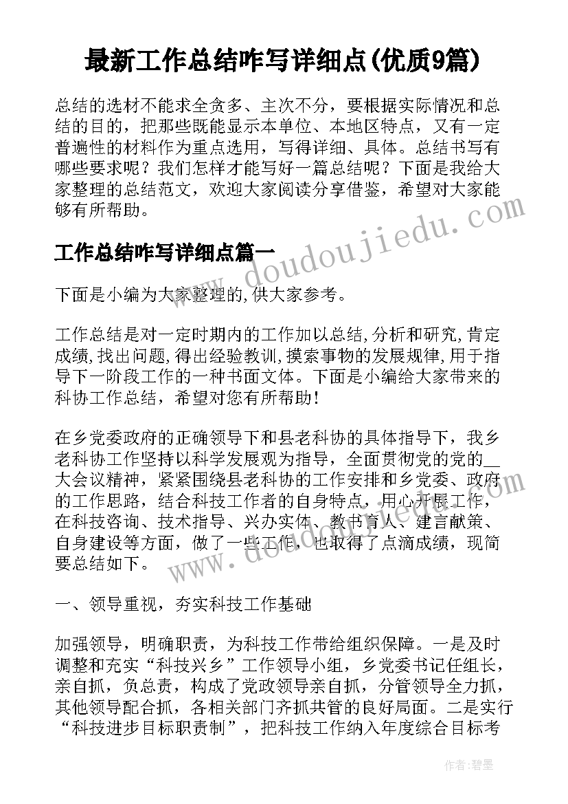 最新工作总结咋写详细点(优质9篇)