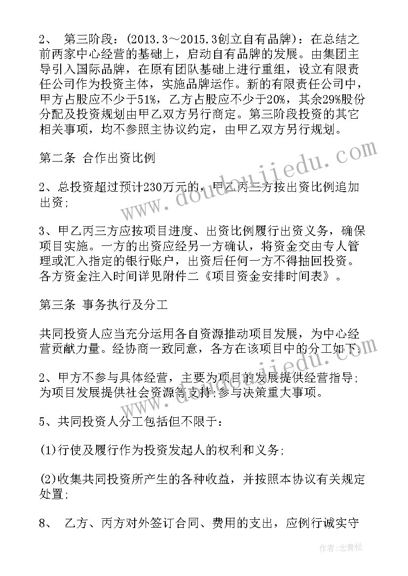 项目投资合作协议的法律效力(精选6篇)