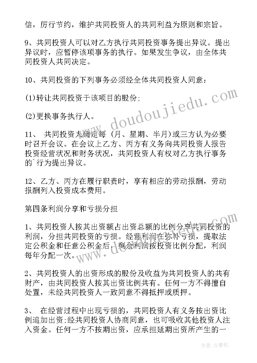 项目投资合作协议的法律效力(精选6篇)