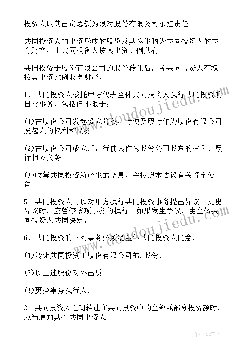 项目投资合作协议的法律效力(精选6篇)