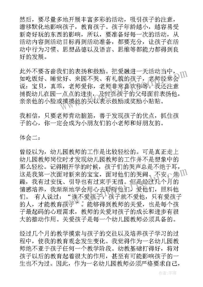 最新小班爱心得体会(优质7篇)