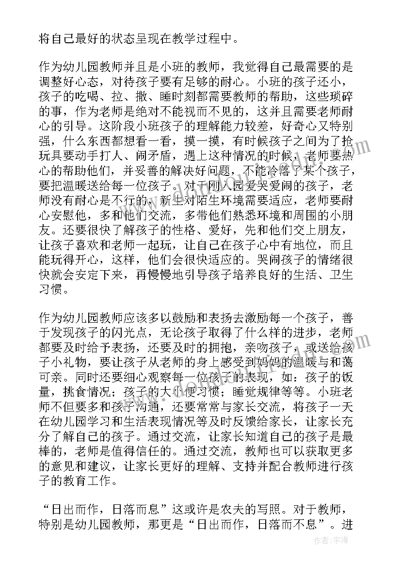 最新小班爱心得体会(优质7篇)