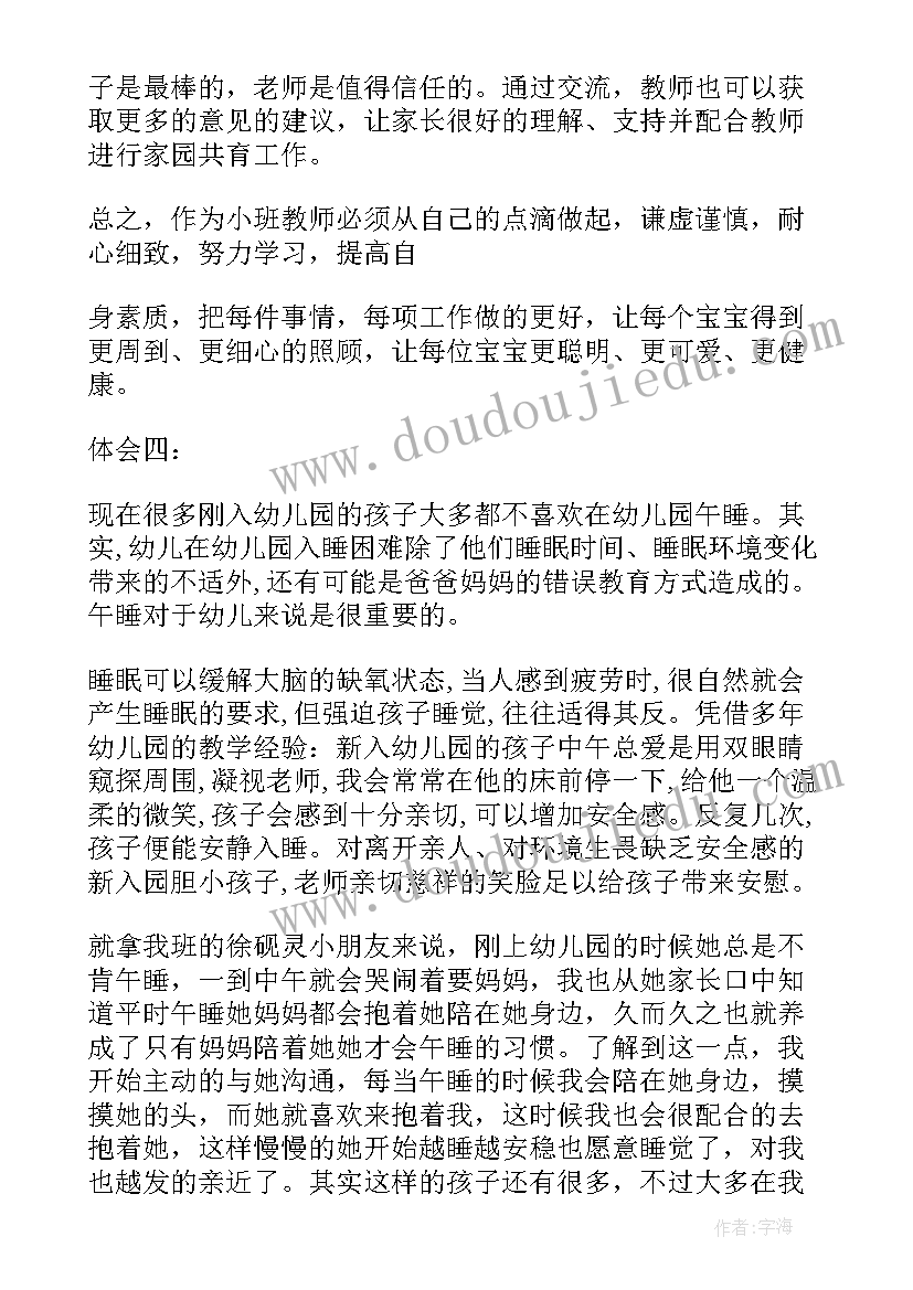 最新小班爱心得体会(优质7篇)