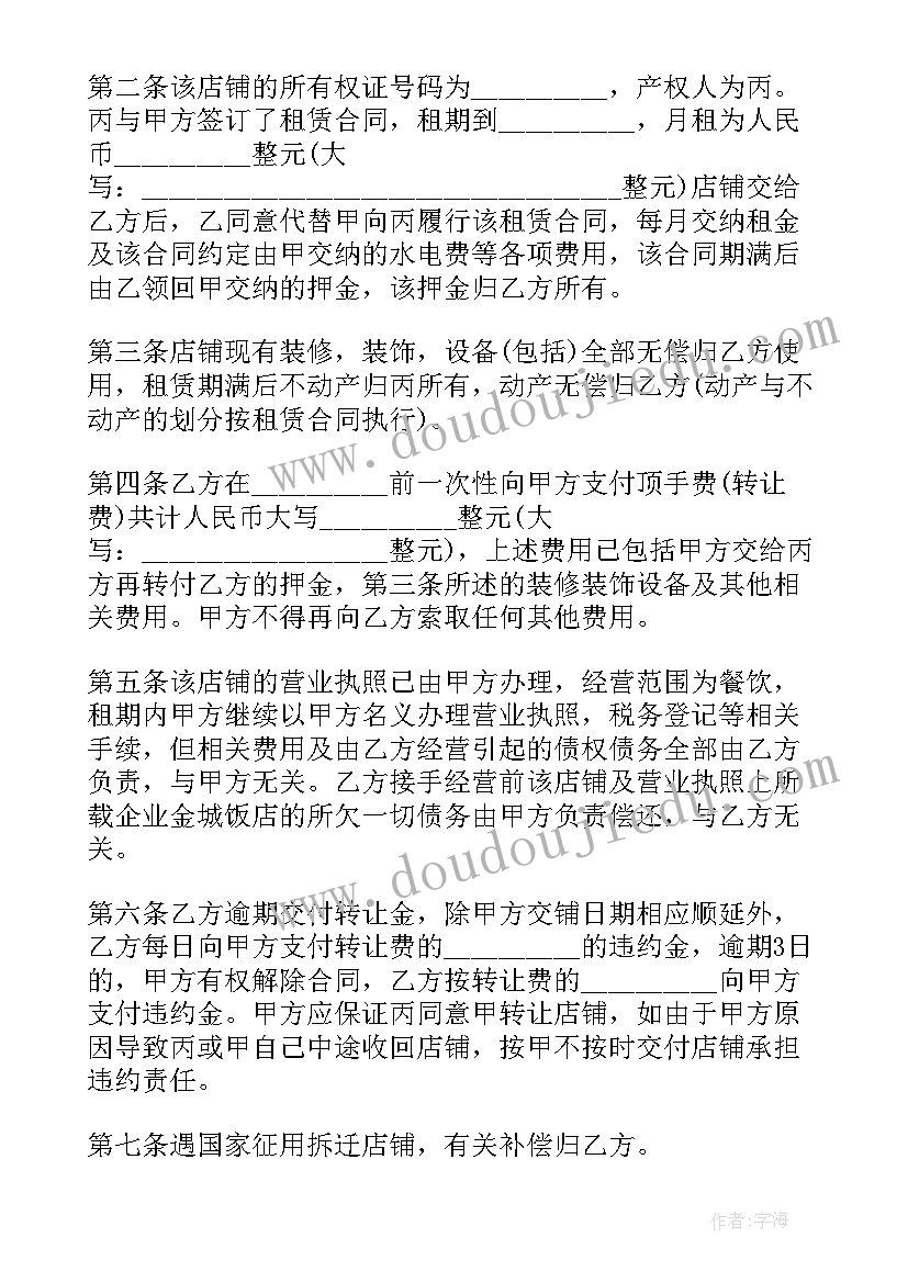 2023年足浴城转让协议书 私人门面转让合同(汇总10篇)