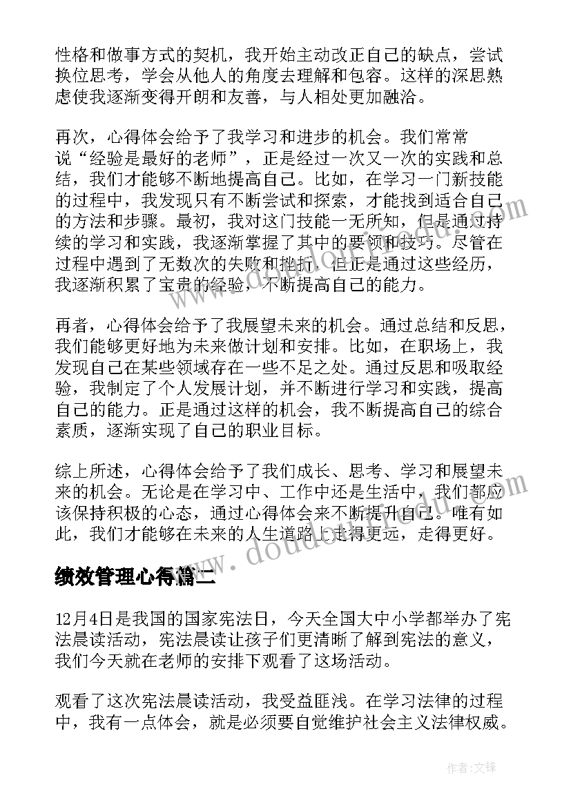 绩效管理心得(优秀7篇)