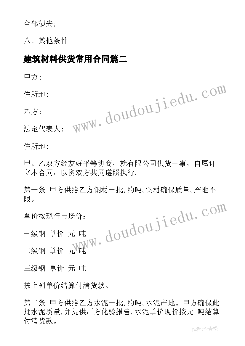 最新建筑材料供货常用合同 建筑材料供货合同(模板5篇)