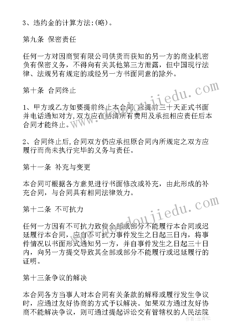 最新建筑材料供货常用合同 建筑材料供货合同(模板5篇)