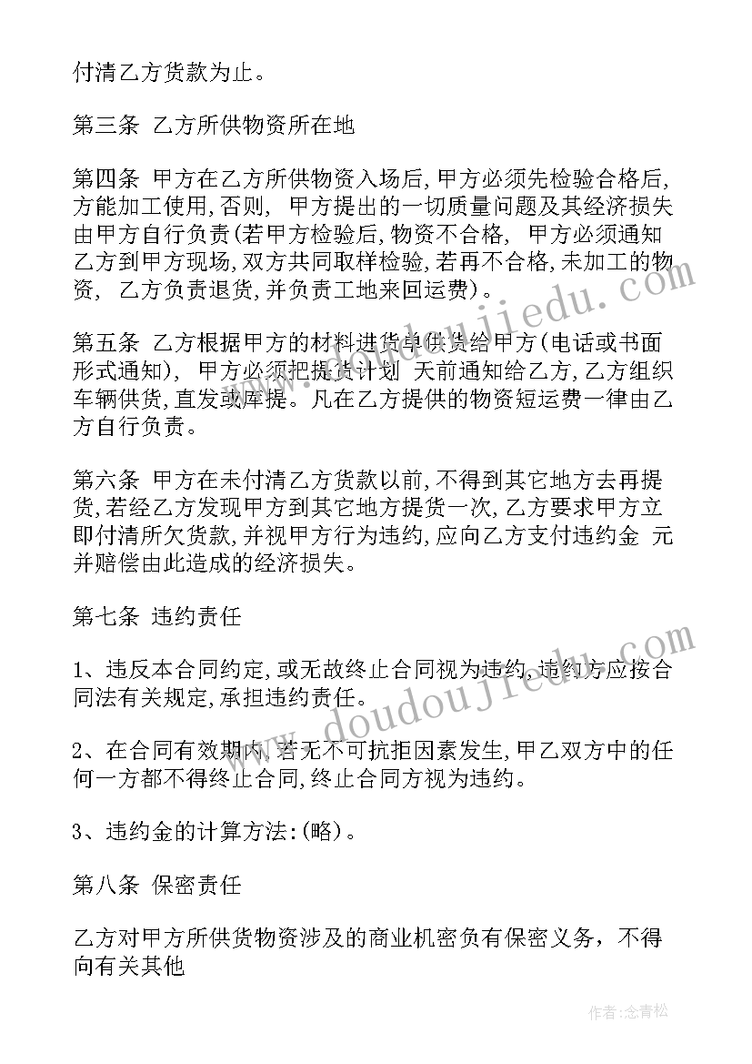 最新建筑材料供货常用合同 建筑材料供货合同(模板5篇)