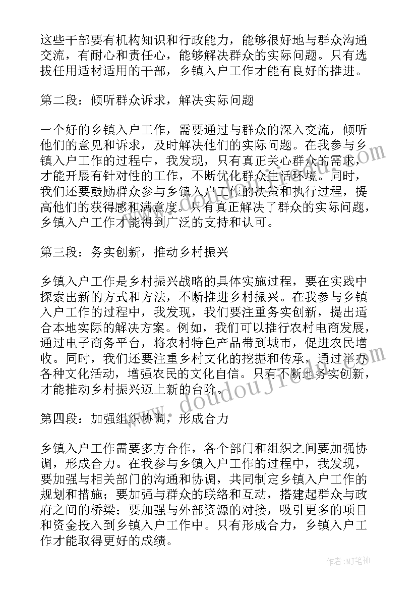 2023年乡镇作风建设心得体会个人 乡镇创文心得体会(优质10篇)