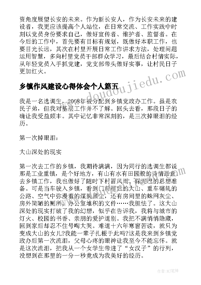 2023年乡镇作风建设心得体会个人 乡镇创文心得体会(优质10篇)