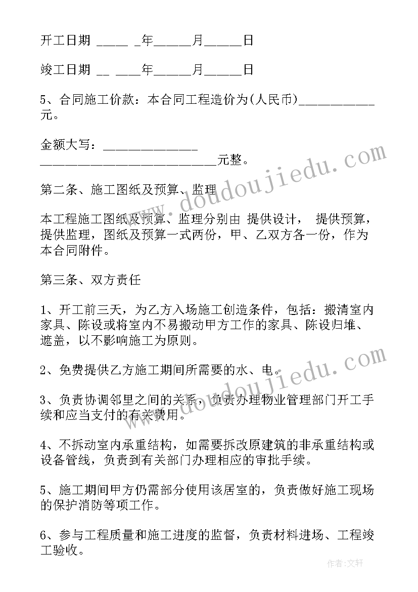 2023年全包装修合同简单(实用5篇)